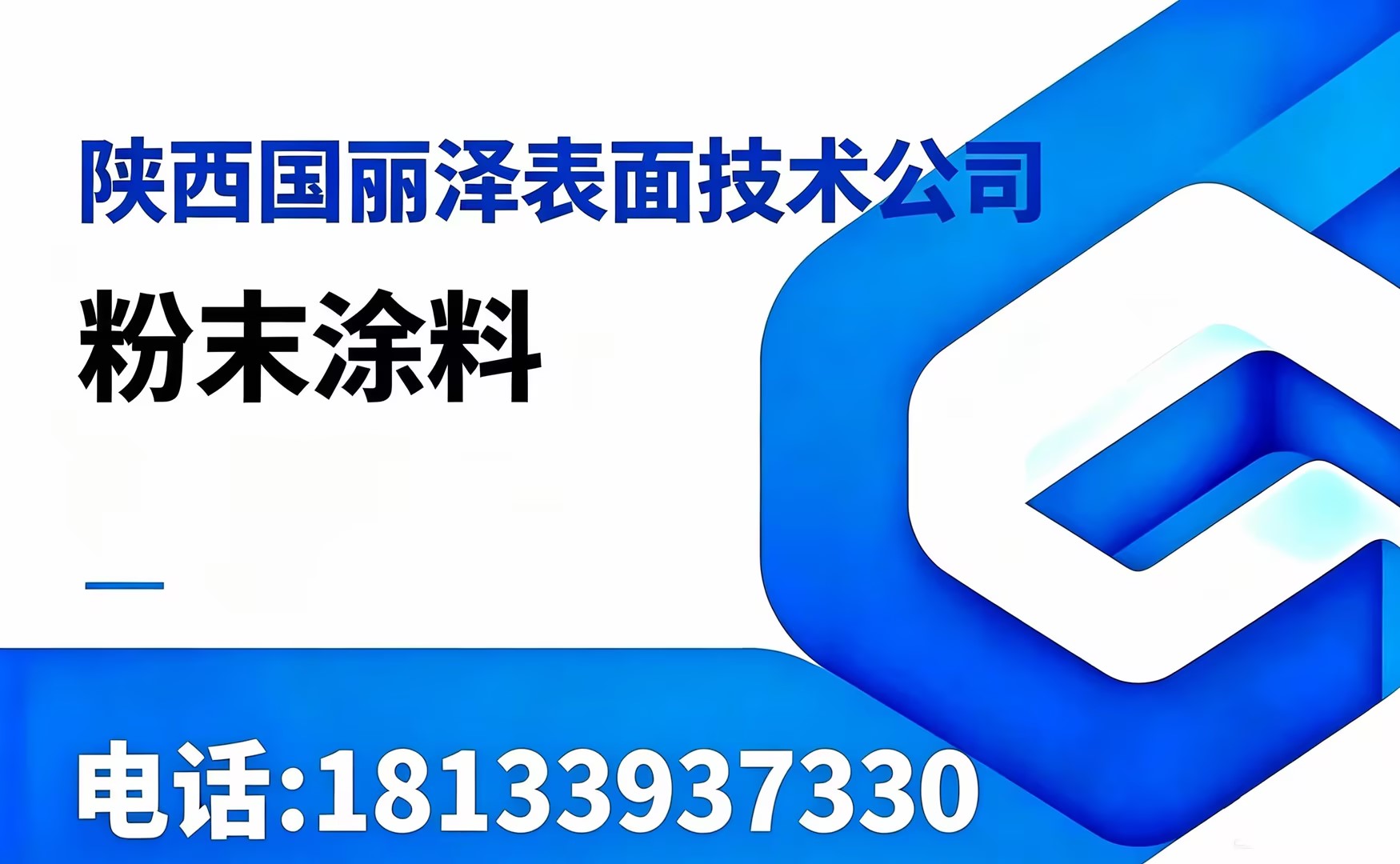 国丽泽咸阳线上分站